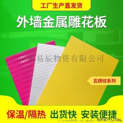 金屬雕花板學校小區外墻保溫裝飾一體板聚氨酯夾心