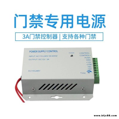 蓬遠門禁讀卡器電子鎖專用電源 DC12V3A門禁控制器 支持各種門禁