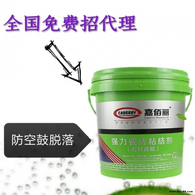 瓷磚背膠品牌廠家 低吸水率瓷磚專用貼墻膠 強(qiáng)力瓷磚背膠 全國免費(fèi)招代理