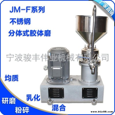 JMF-140不銹鋼分體式膠體磨 11kw水溶肥膠體磨 石墨烯膠體研磨機