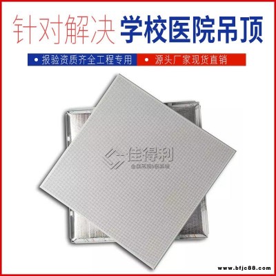 佳得利定做鋁礦棉復合板 600沖微孔玻璃棉復合板 醫(yī)院機房辦公室機房吸音防火鋁復合板廠家直銷