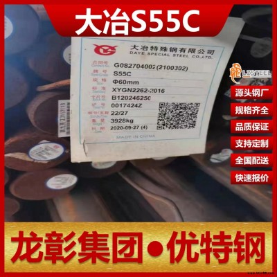 S55C圓鋼現貨批零 龍彰集團主營S55C圓鋼圓棒支持定制鍛件