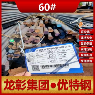 60#圓鋼現貨批零 龍彰集團碳素結構鋼60#圓鋼圓棒支持定制鍛件60號鋼