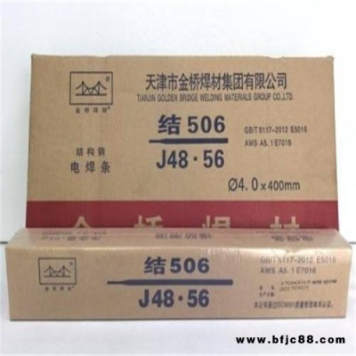 J506結(jié)構(gòu)鋼電焊條 碳鋼焊條 普通焊條