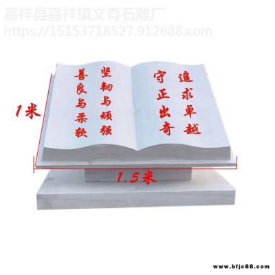 供應(yīng)石雕書  校園景觀花崗巖石頭書籍 文青石雕 廣場(chǎng)書本制作廠家