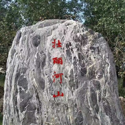 刻字石 庭院景觀石 天然景觀石價(jià)格優(yōu)惠