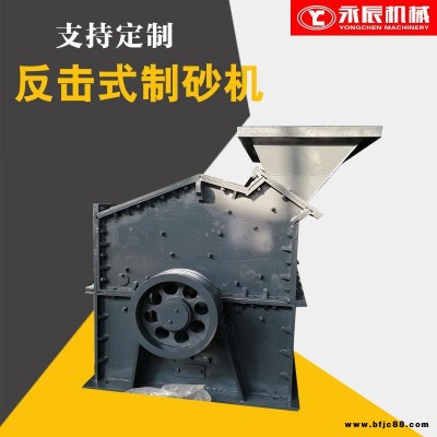 永辰機(jī)械白云石磷礦石細(xì)碎制砂機(jī)     現(xiàn)貨供應(yīng)各種型號(hào)反擊式破碎機(jī)    花崗巖制砂機(jī)