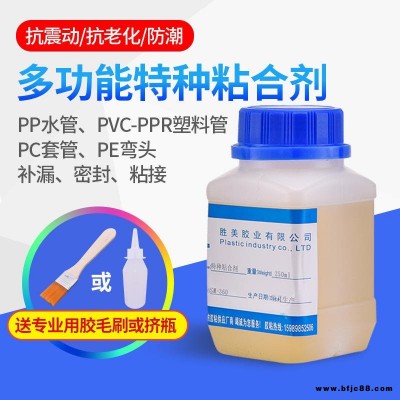 密封粘接塑料管粘合劑 勝美SM-360 粘PPR管膠  粘ppr的粘接劑  聚丙烯膠水 聚丙烯專用膠