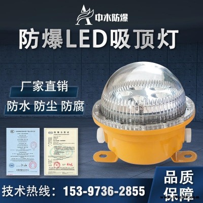 LED防爆燈20W30W40W50W60W防爆吸頂燈加油站倉庫工廠房車間防爆燈