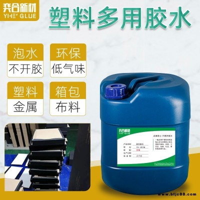 尼龍粘PC管塑料膠水 led燈管用膠方案YH-8118照明行業(yè)專用塑料膠水