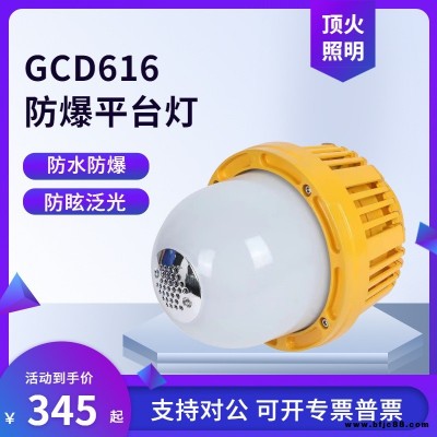 GCD616防爆固態(tài)照明燈LED防爆燈 GC203防水防塵防震防眩燈50W