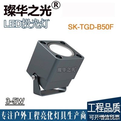 璨華照明SK-TGD-B50FLED投光燈3w5w新款方形投射燈戶外樓體建筑別墅小區結構防水小射燈