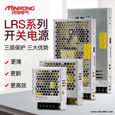 開關電源 高頻開關電源 直流開關電源 民熔 LRS-50W 監控攝像頭LED燈顯示屏電源