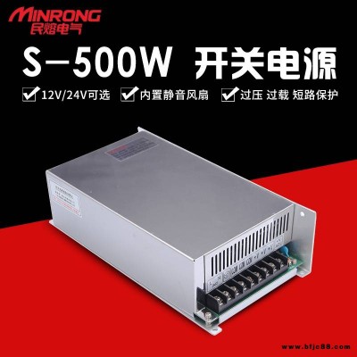 開關電源 高壓電源 直流開關電源 民熔 S-500W 監控攝像頭 LED燈顯示屏電源