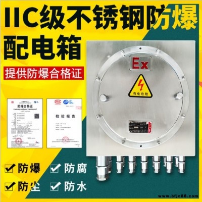 BXJ不銹鋼接線箱防爆空箱防爆燈不銹鋼防爆配電柜