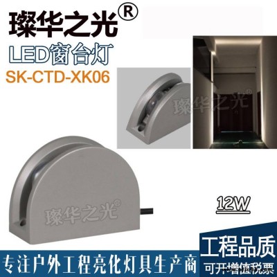 璨華之光SK-CTD-XK06新款LED窗臺燈12W半圓壁燈KTV酒吧走廊門框燈窗戶射燈