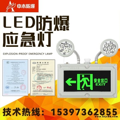 LED防爆燈 防爆應急照明燈 安全出口燈 AC220/380V