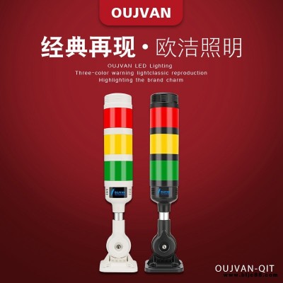 OUJVAN-Q1T_三色led燈_24v三色信號燈_機床三色燈定制