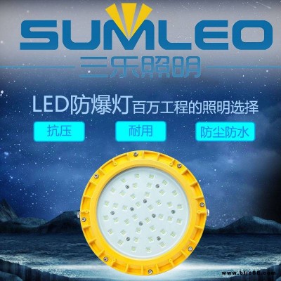 三樂照明 LED圓形投光燈50w探照燈防爆燈室內外照明防水貼片