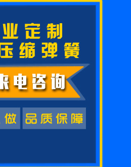 優(yōu)速彈簧廠詳情頁_18