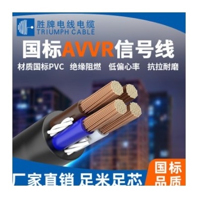 勝牌0.12MM/AVVR多芯護套純銅信號控制軟線監控電源線