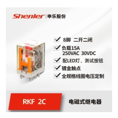 申樂RKF hh52p功率中間繼電器2開2閉DC12V24V8腳12A360V LED