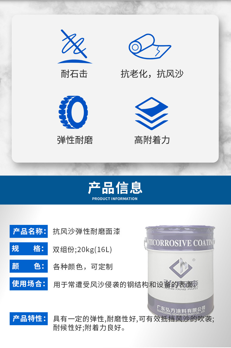 抗風(fēng)沙耐磨面漆_02
