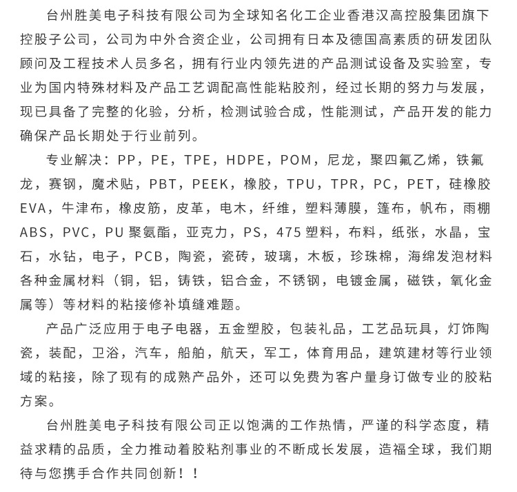 單組份PE粘接PP膠板塑料 eva聚乙烯專用膠 免處理PP/PE專用粘合劑示例圖10