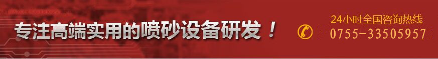 瓷磚噴砂機(jī) 瓷磚背景墻自動(dòng)噴砂機(jī) 石材打深度自動(dòng)噴砂設(shè)備廠家示例圖1