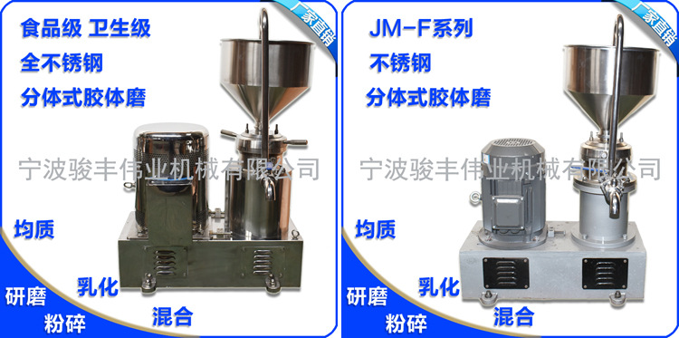 JMF-140不銹鋼分體式膠體磨 11kw水溶肥膠體磨 石墨烯膠體研磨機示例圖6