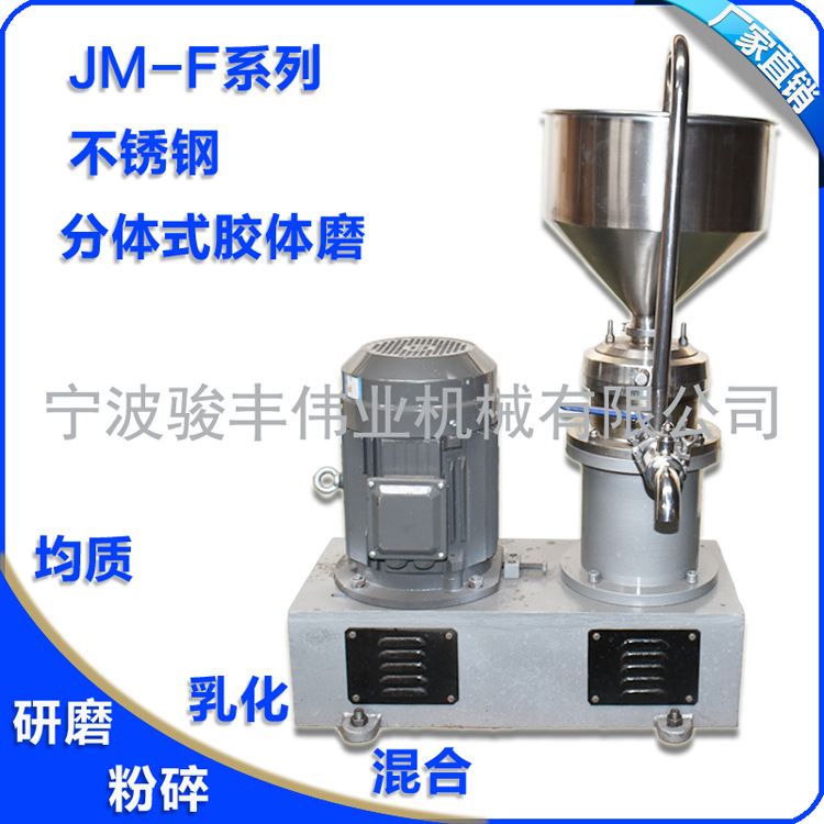 JMF-140不銹鋼分體式膠體磨 11kw水溶肥膠體磨 石墨烯膠體研磨機示例圖3