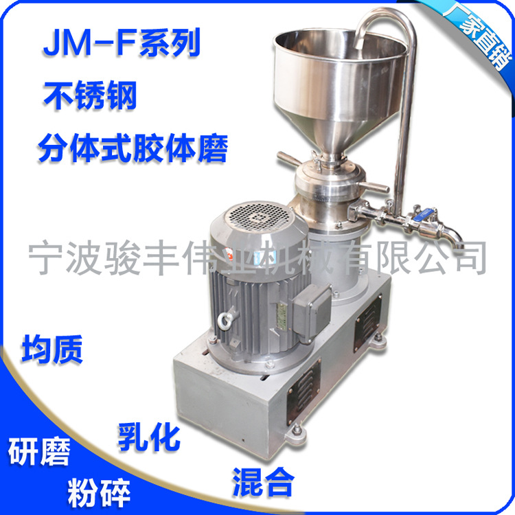 JMF-140不銹鋼分體式膠體磨 11kw水溶肥膠體磨 石墨烯膠體研磨機(jī)示例圖3