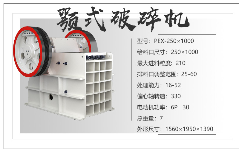 玄武巖鄂破機(jī) 砂石骨料破碎機(jī) 建筑工程石材破碎機(jī) 操作方便示例圖1