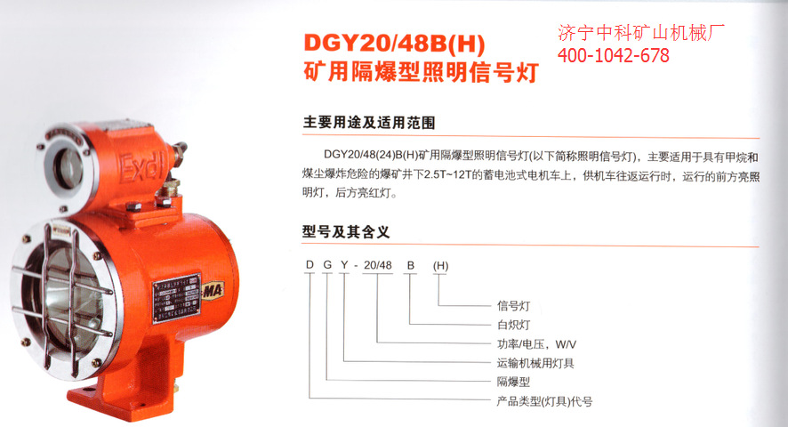 礦用隔爆型照明信號燈 電機(jī)車防爆燈 礦用電機(jī)車防爆燈示例圖9