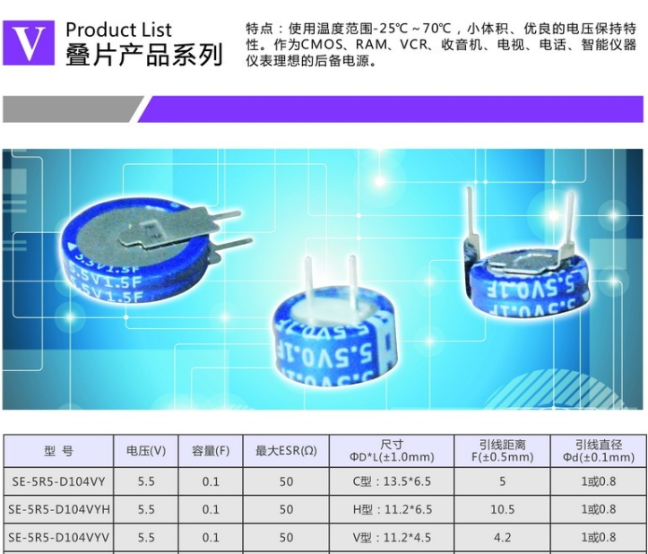 法拉電容廠家-疊片型5.5V-0.22F V型示例圖3