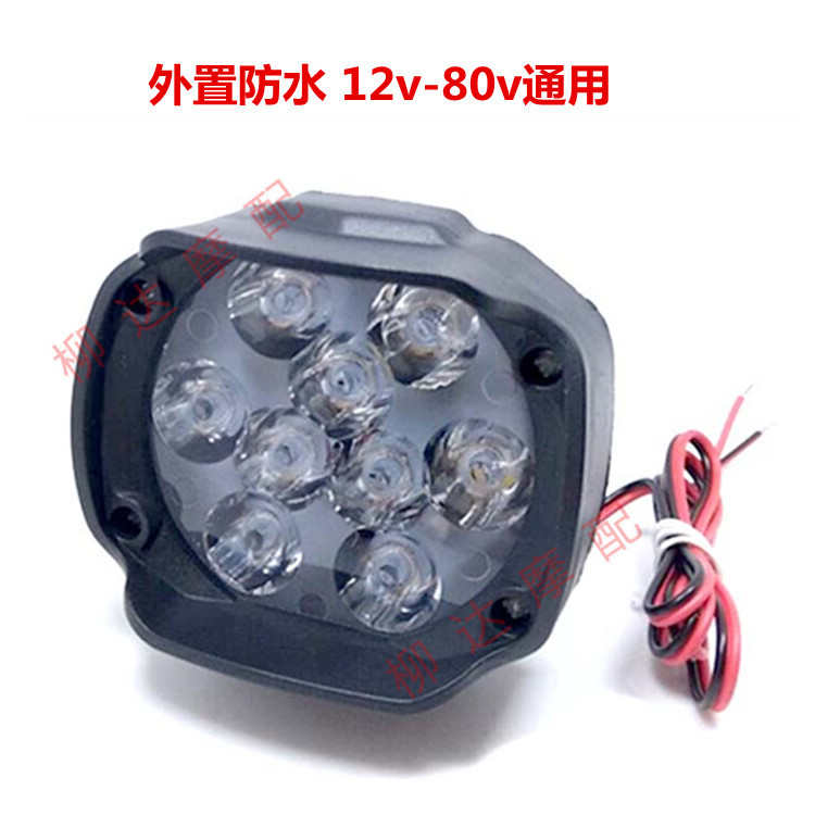 摩托車燈改裝燈電動車led燈泡射燈12v48伏60v72V80v外置防水9燈珠示例圖1