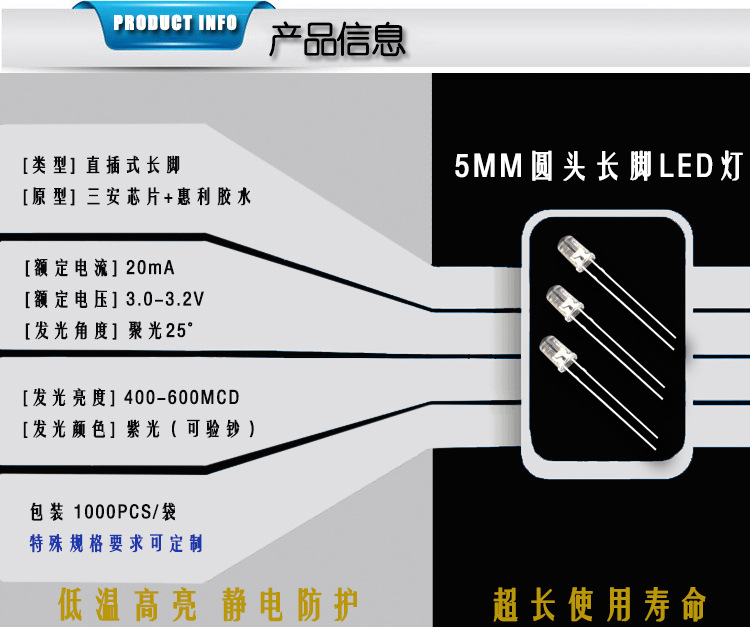 直插二極管 f5圓頭白發(fā)紫長腳 5mm紫光led燈 燈珠 驗鈔機專用示例圖2