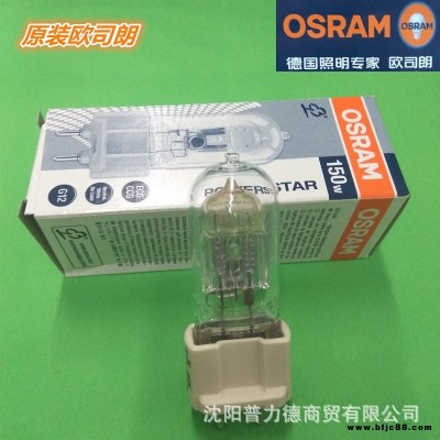 歐司朗/OSRAM POWERSTAR HQI-T 150W/NDL攝影舞臺燈專用燈泡