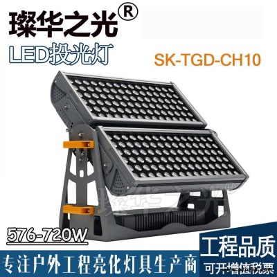 璨華照明SK-TGD-CH10 LED投光燈300-1000W結構防水新款雙層投光燈DMX512外控