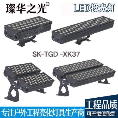 璨華照明SK-TGD-XK37LED投光燈36W288W防水樓體建筑投光燈山體園林大面積泛光照明