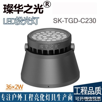 璨華照明SK-TGD-C230LED投光燈48w/72w新款戶外圓形明裝投光燈可調明裝地埋燈