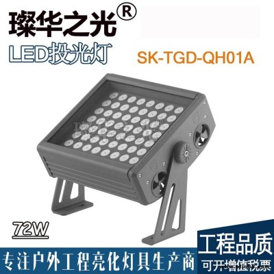 璨華照明SK-TGD-QH01 LED投光燈72-500W新款方形投射燈高樓建筑窄光束投光燈