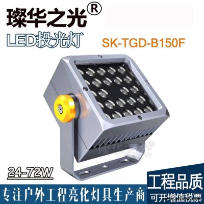 璨華照明SK-TGD-B150FLED投光燈24w72w戶(hù)外樓體景觀建筑防水投射燈新款方形投光燈