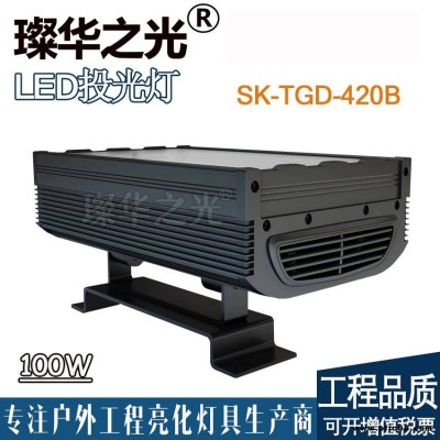 璨華照明SK-TGD-420B LED投光燈36W-300W高功率投射燈RGB/RGBW外控投光燈