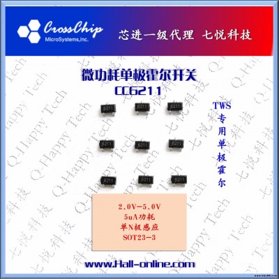 CC6211 廣東深圳優勢供應 舞臺燈 投視燈 專用 單極性N極感應 霍爾開關 霍爾IC