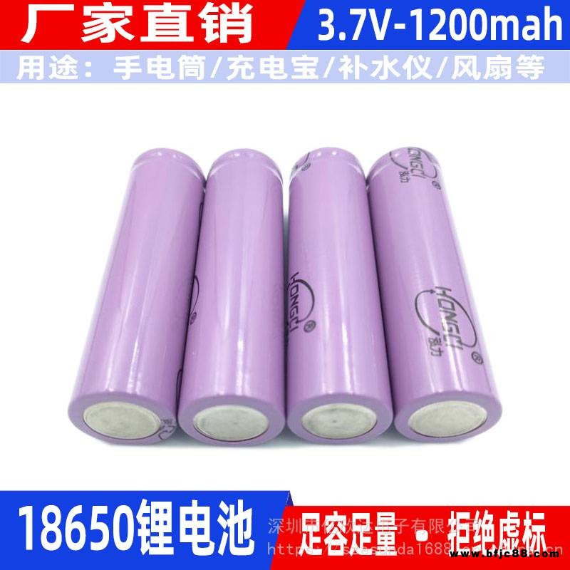 弘力1200mAh18650鋰電池37V1500mAh應急燈手電筒風扇電池