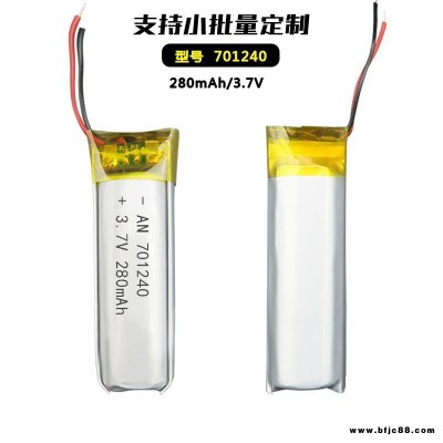 聚合物鋰電池定制應急燈成人用品按摩器藍牙音響電動牙刷避震器美容儀701240 280mah奧能