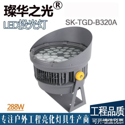 璨華照明SK-TGD-B320ALED投光燈288w戶(hù)外圓形窄光束投光燈480wRGBW彩色