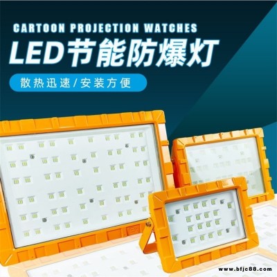 LED防爆燈投光燈工廠燈CCD97系列50W100W150W200W250W