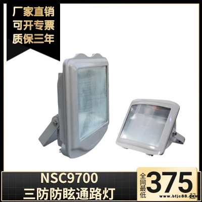 NSC9700防眩通路燈 變電站路燈 GT302三防金鹵燈投光燈400W250W